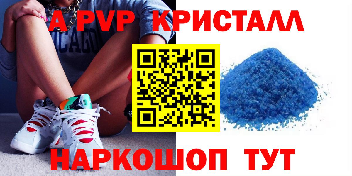 A PVP Crystall  где можно купить   Мичуринск  A PVP  Вход с VPN  APVP мука 