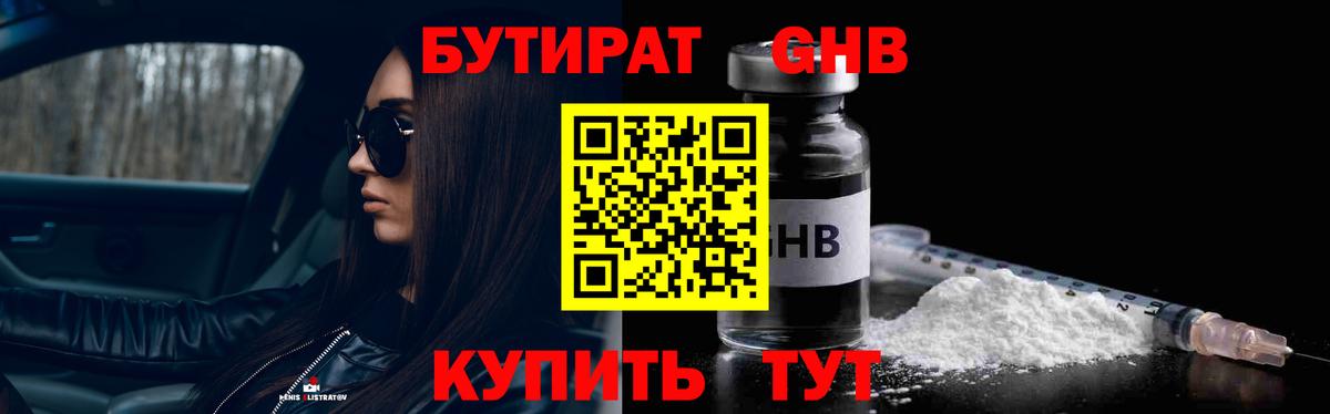 БУТИРАТ  БУТИРАТ вода  Вход с VPN  Мичуринск 