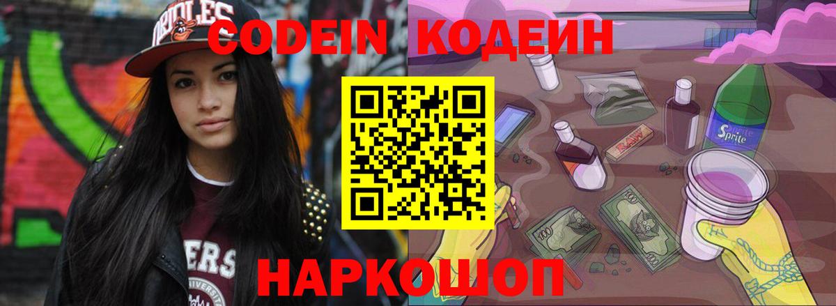 Мичуринск  Кодеиновый сироп Lean напиток Lean (лин)  Вход с VPN 