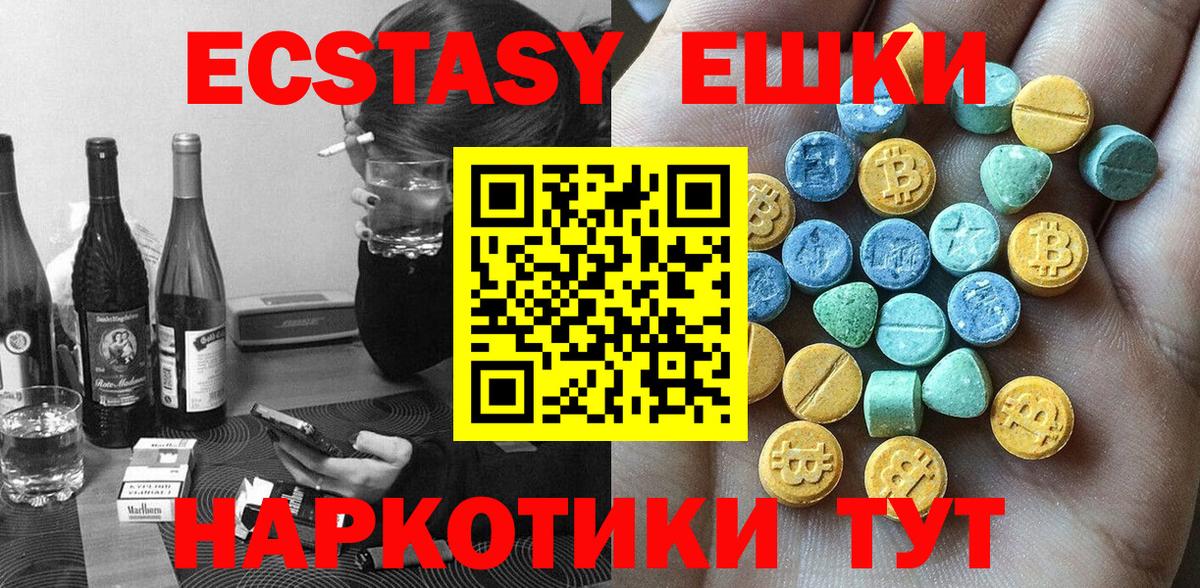 Ecstasy ешки Мичуринск