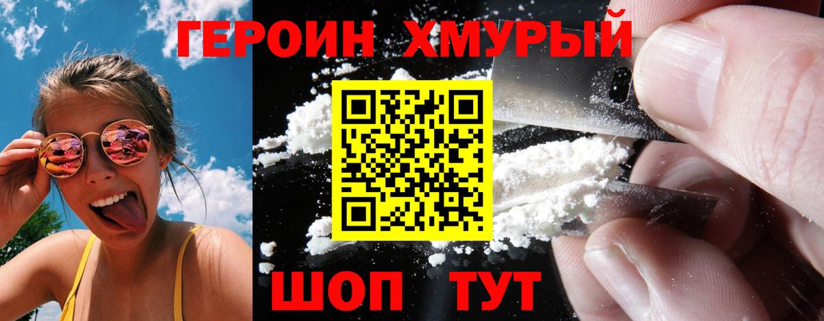 Мичуринск  ГЕРОИН белый  ГЕРОИН  Вход с VPN 
