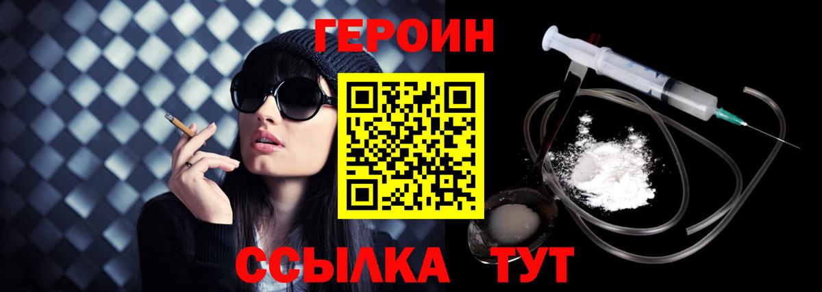 ГЕРОИН Мичуринск