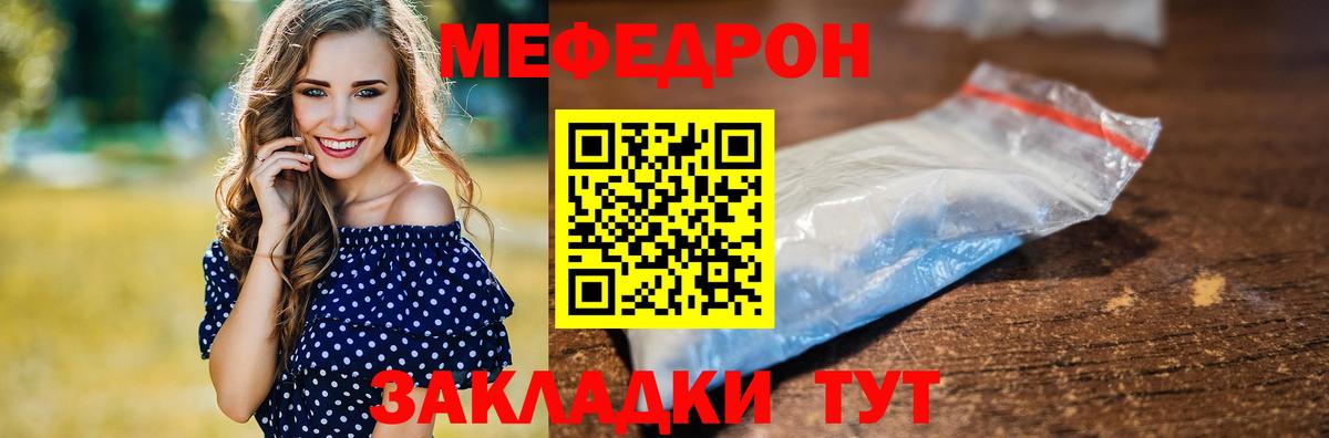Меф мяу мяу мука Мичуринск