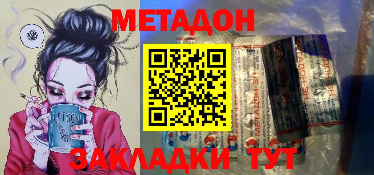 Мичуринск  Метадон мёд  Вход с VPN 