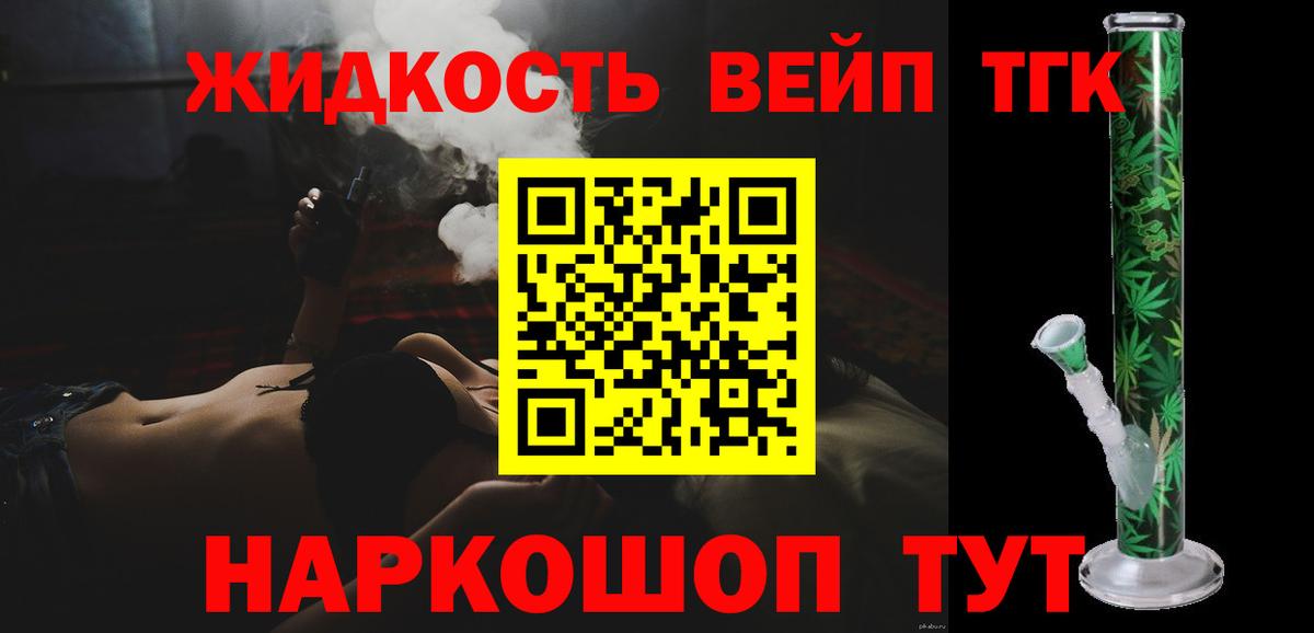 Мичуринск  Дистиллят ТГК концентрат  купить наркоту  Дистиллят ТГК жижа  Вход с VPN 